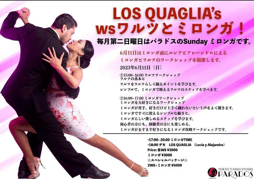 6/11(日) Los Quaglia's スペシャルワークショップ