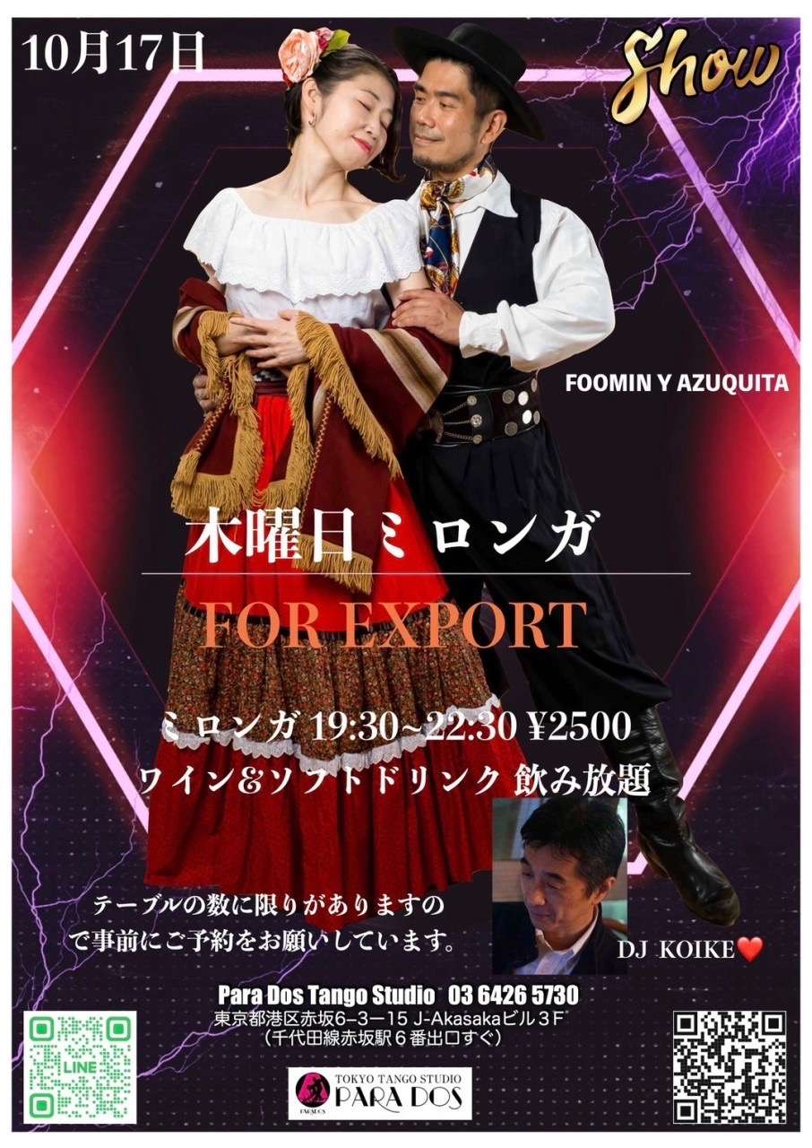 10月17日　For Export Milonga