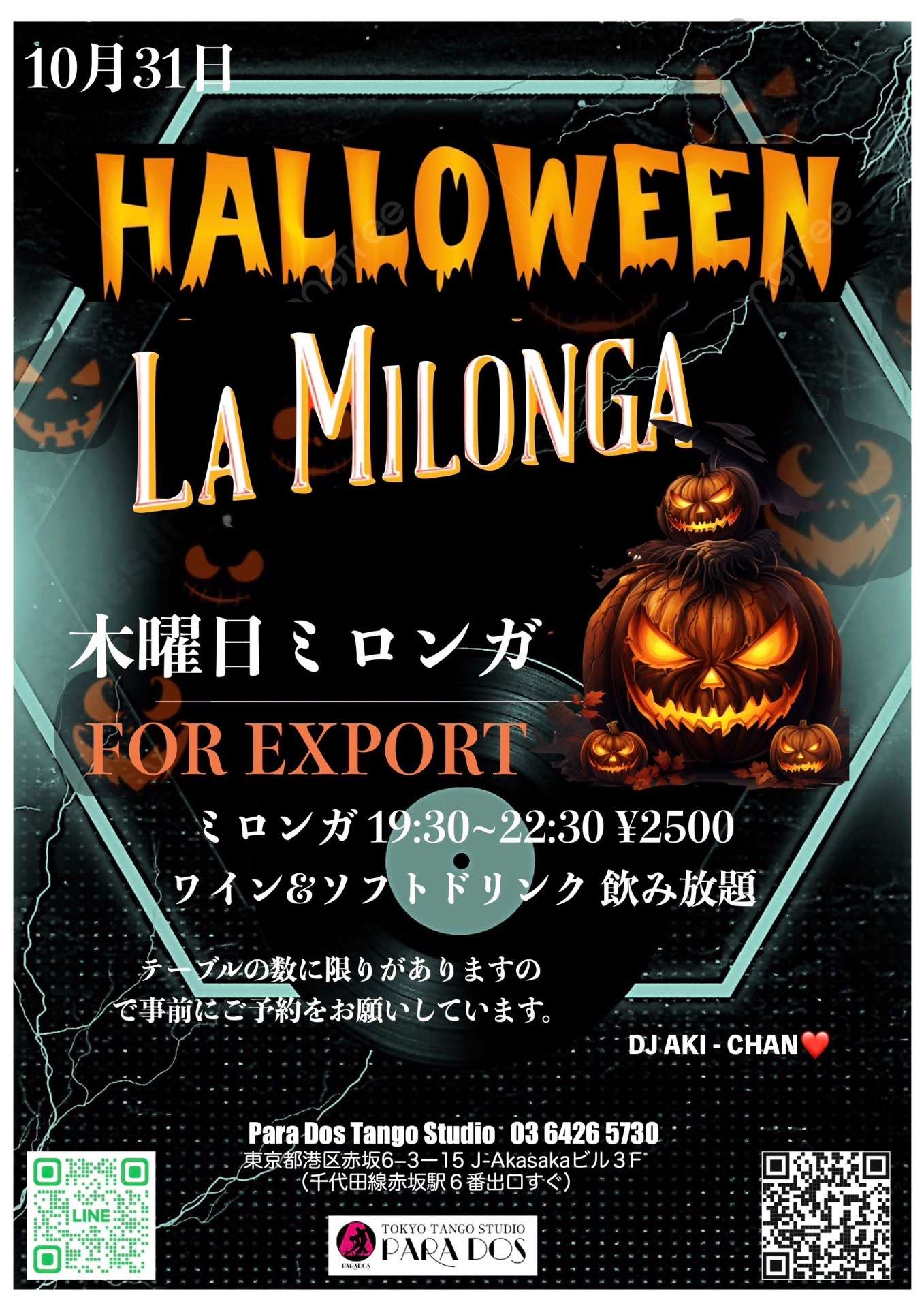 🎃ハロウィンミロンガ@FOR EXPORT🎃