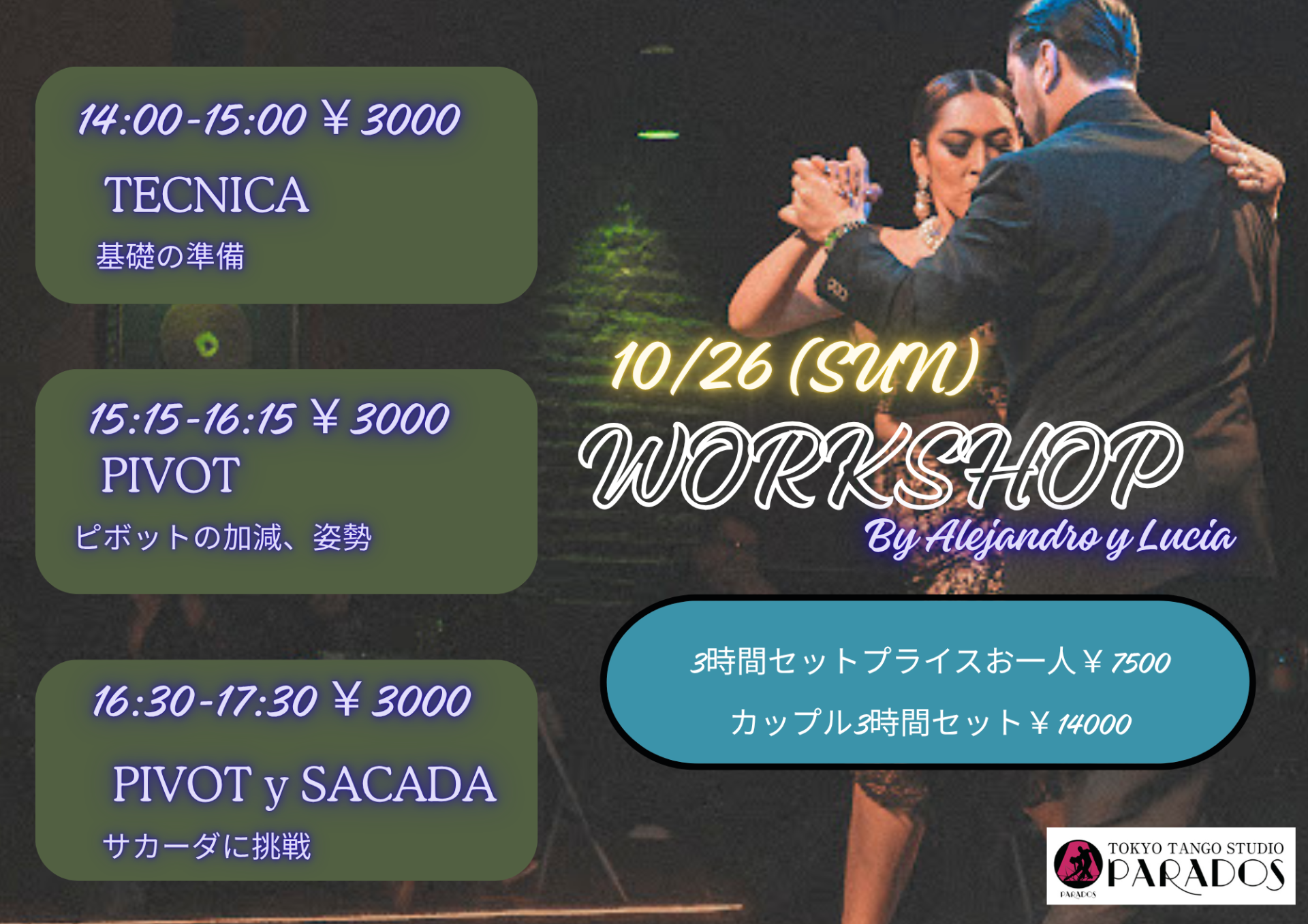 10/26(日) ワークショップ@ アレハンドロ&ルシア