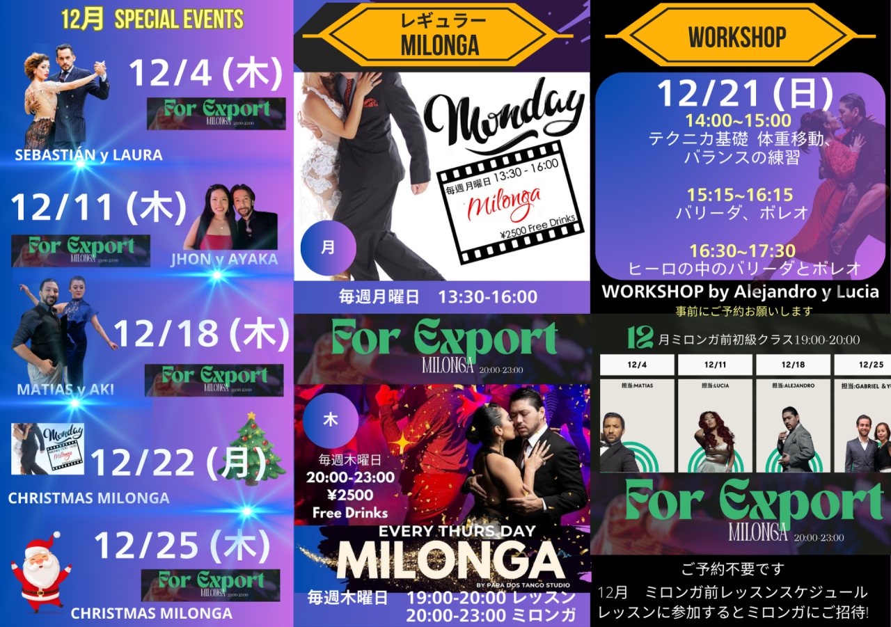 12月のスケジュールカレンダー