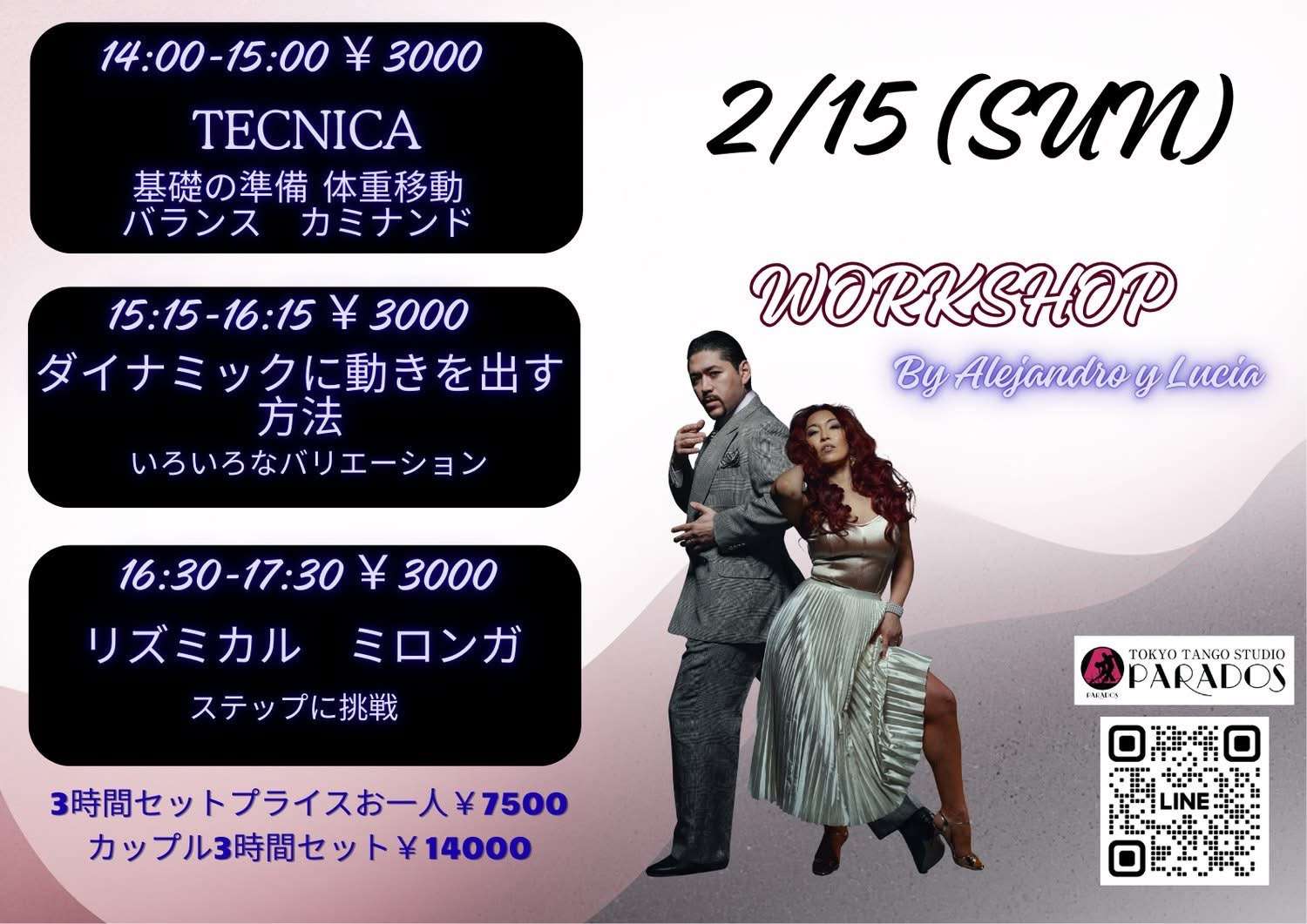 2/15(日)Lucia & Alejandroワークショップ