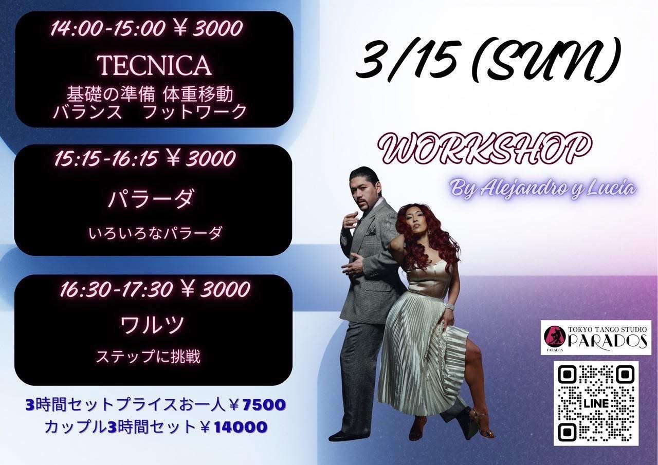 3/15(日)ワークショップbyルシア&アレハンドロ