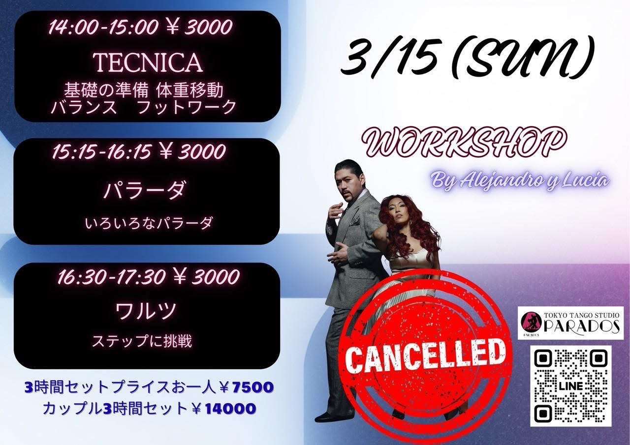 3/15 ワークショップ中止のご案内