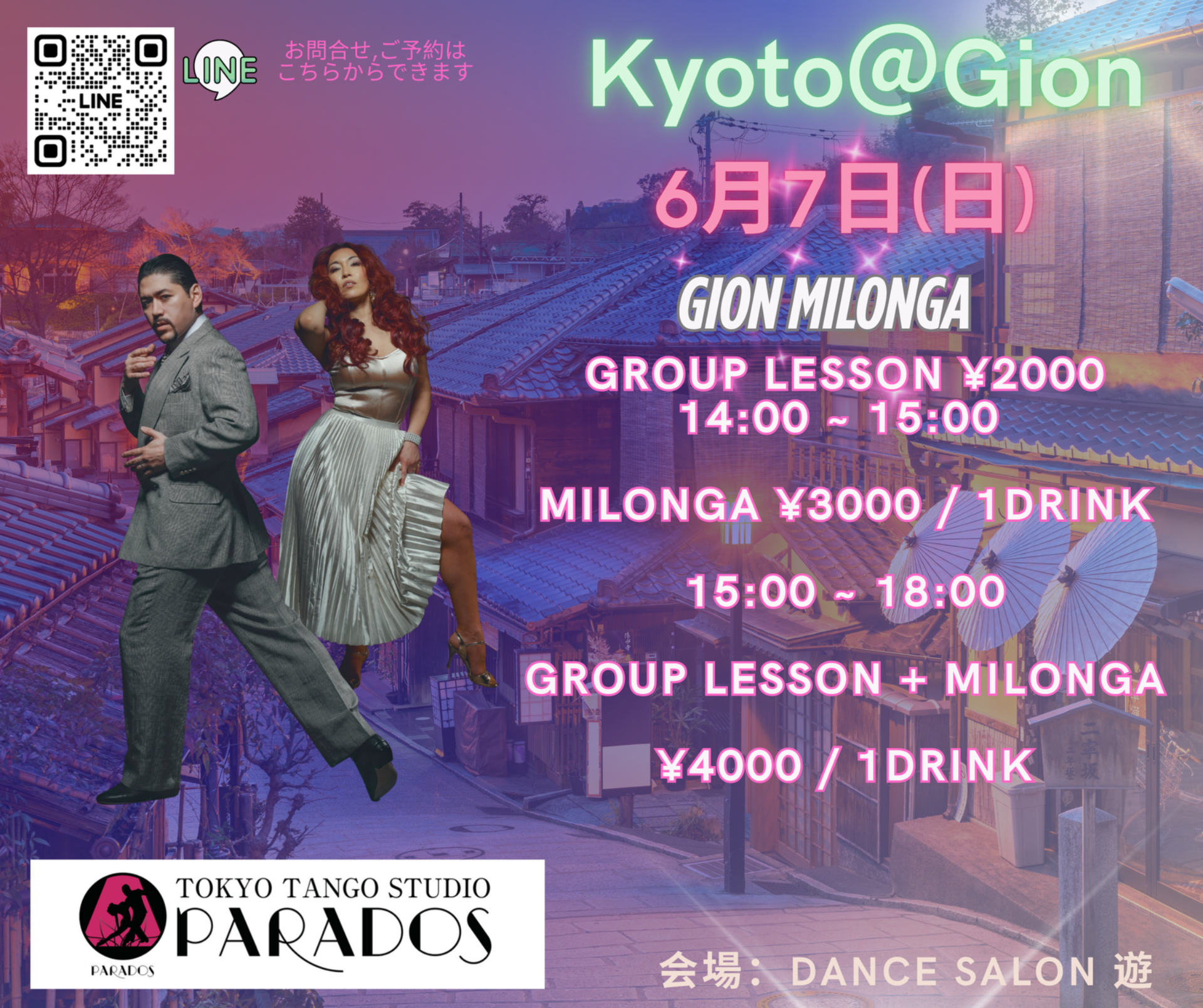 6月7日京都GIONミロンガ