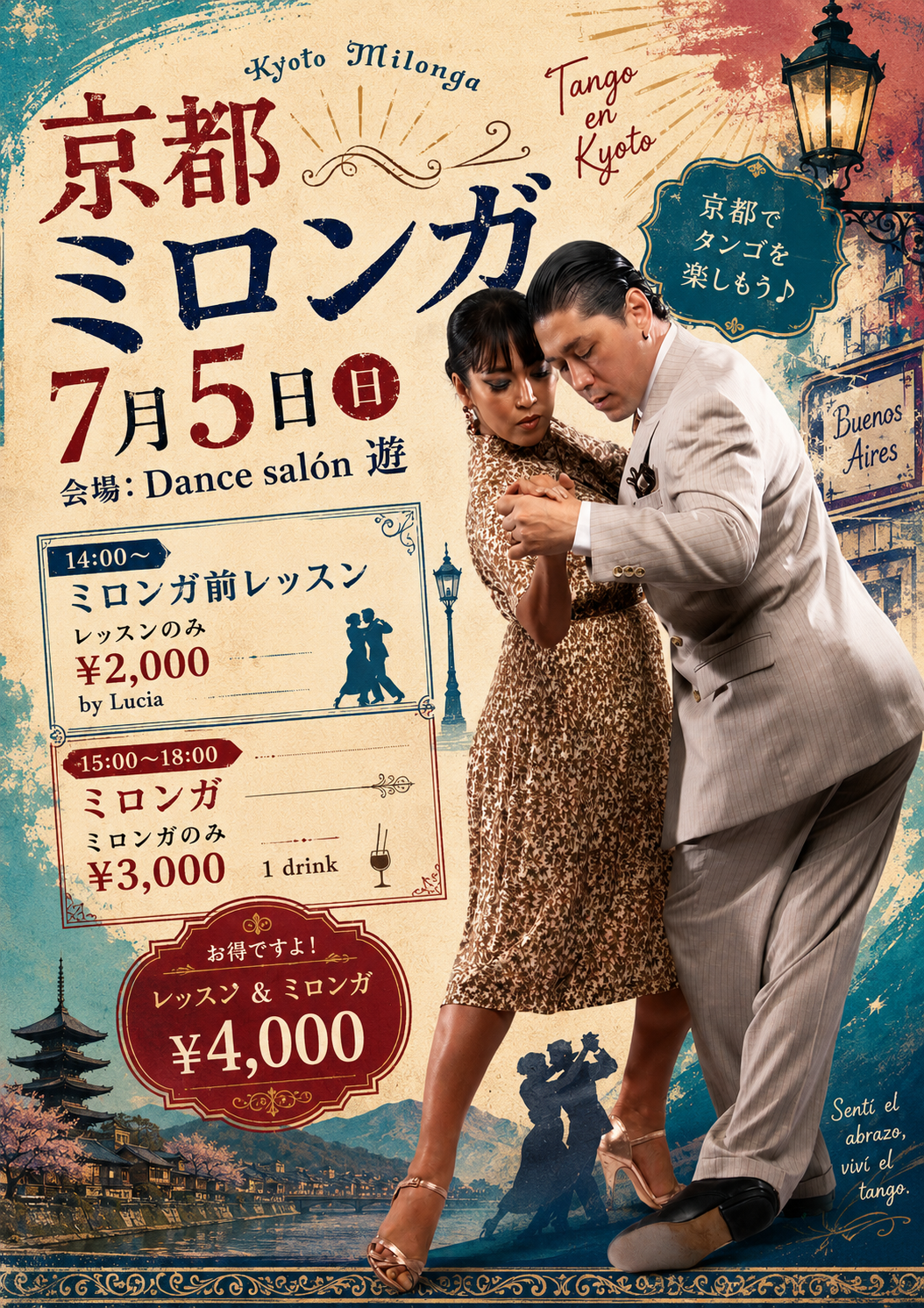 7月5日京都GIONミロンガ
