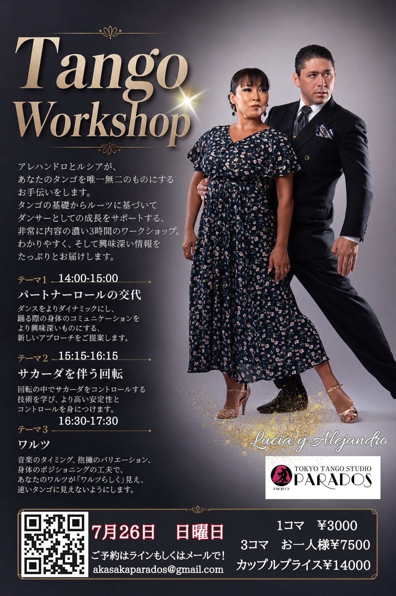 7月26日　日曜日　アレハンドロ＆ルシアのワークショップ