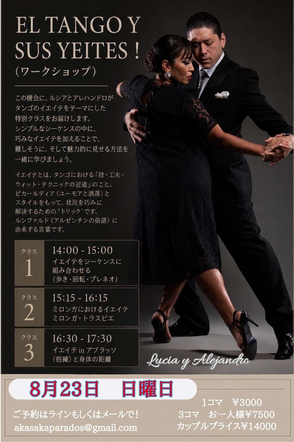 8月23日　日曜日　Alejandro y Lucia  Workshop