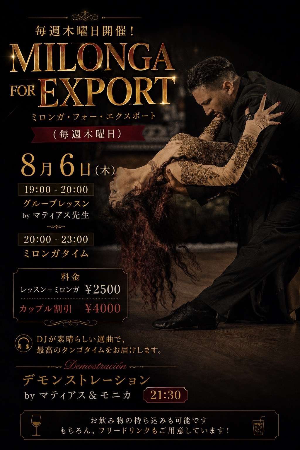 8月23日FOR EXPORT MILONGA