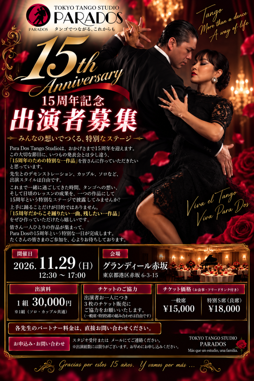 PARA DOS TANGO STUDIO15周年イベント