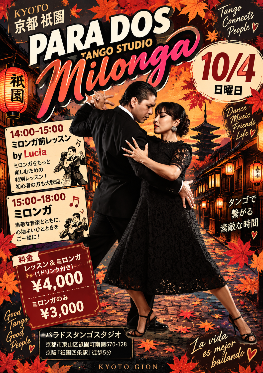 京都祇園ミロンガ