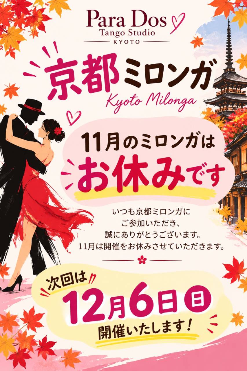 11月京都祇園おやすみです
