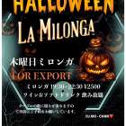 🎃ハロウィンミロンガ@FOR EXPORT🎃