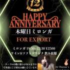 PARA DOS TANGO STUDIO12周年ミロンが