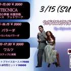 3/15(日)ワークショップbyルシア&アレハンドロ