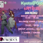 6月7日京都GIONミロンガ