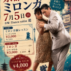 7月5日京都GIONミロンガ