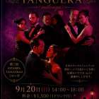 9月20日　日曜日MILONGA