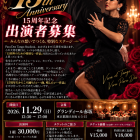 PARA DOS TANGO STUDIO15周年イベント